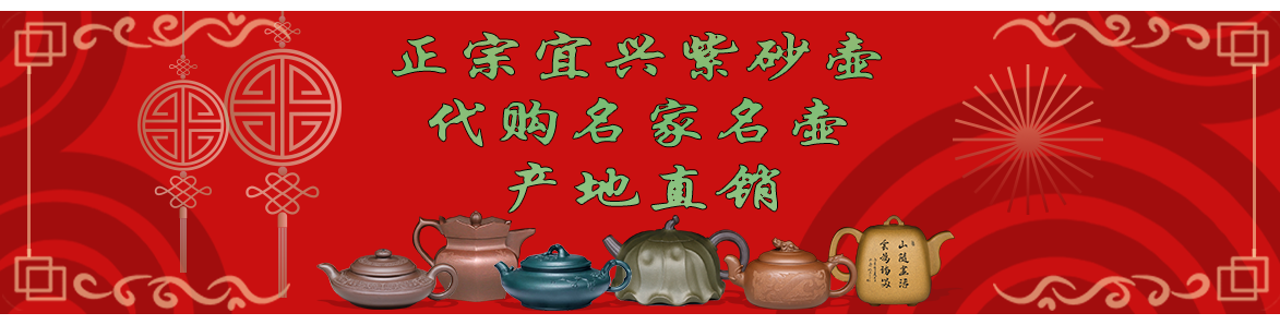 代購姚玲香名家名壺